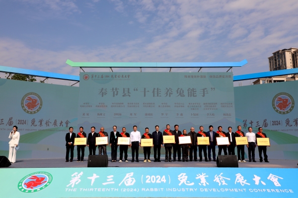 現(xiàn)場頒發(fā)奉節(jié)縣“十佳養(yǎng)兔能手”稱號。段超攝